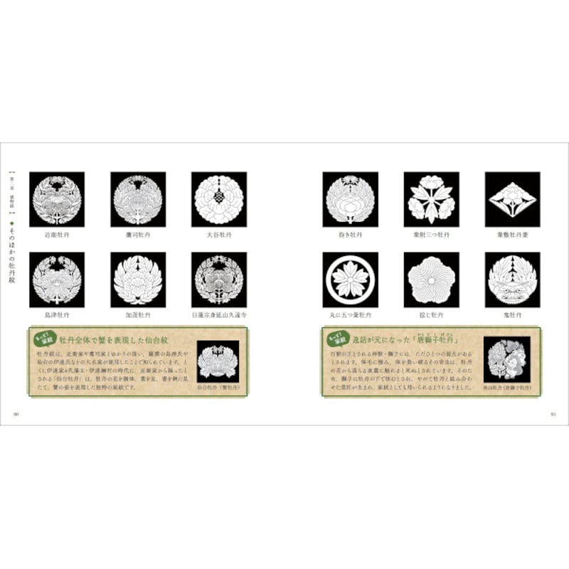 本］思わず語りたくなる 家紋の図鑑 | 三才ブックス オンラインショップ