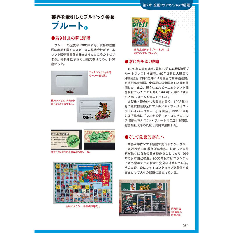 本］ファミコンショップ大百科【特典ペーパー＆ゲーラボロゴシール付