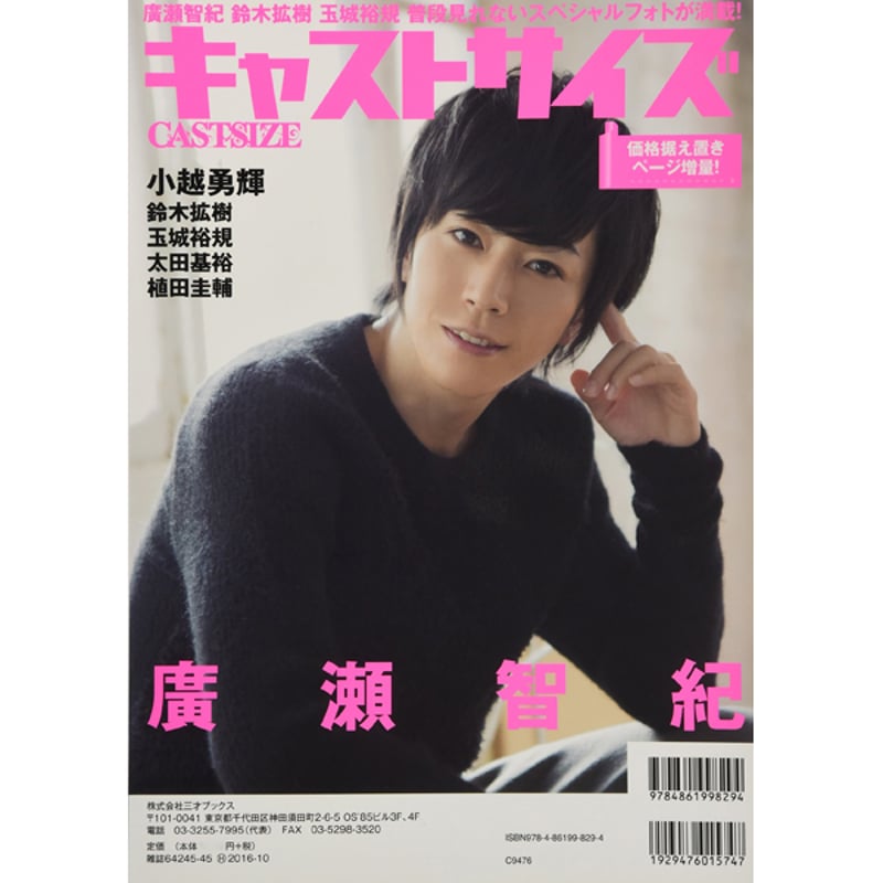 本］キャストサイズ vol.14 | 三才ブックス オンラインショップ