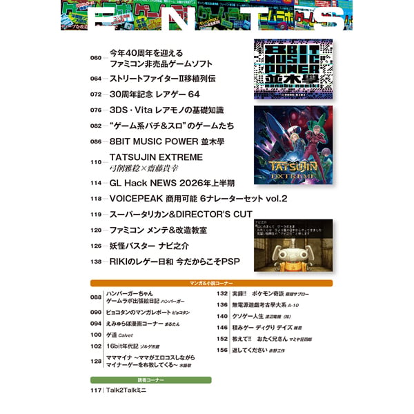 ゲームラボ 2026春夏 | 三才ブックス