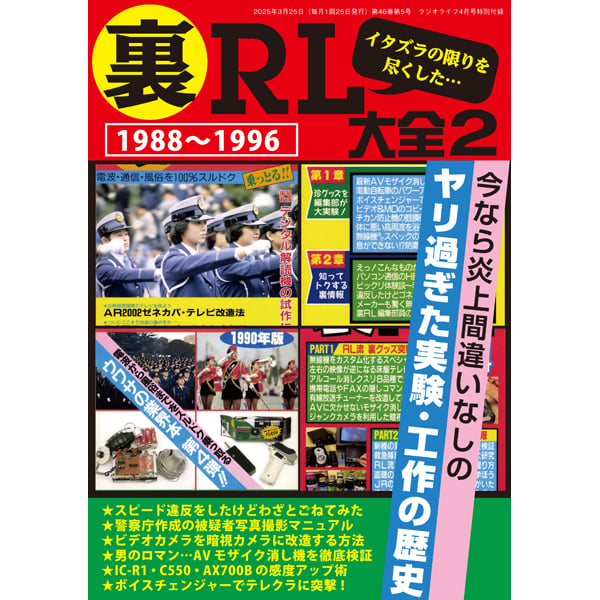 本］ラジオライフ2025年4月号 | 三才ブックス オンラインショップ