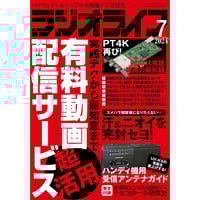 DVD］ラジオライフ バックナンバー 1980年代編（10年分） | 三才