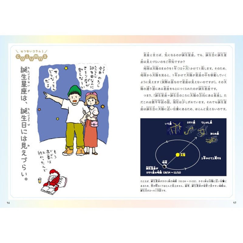 本］せつない星座図鑑 | 三才ブックス オンラインショップ