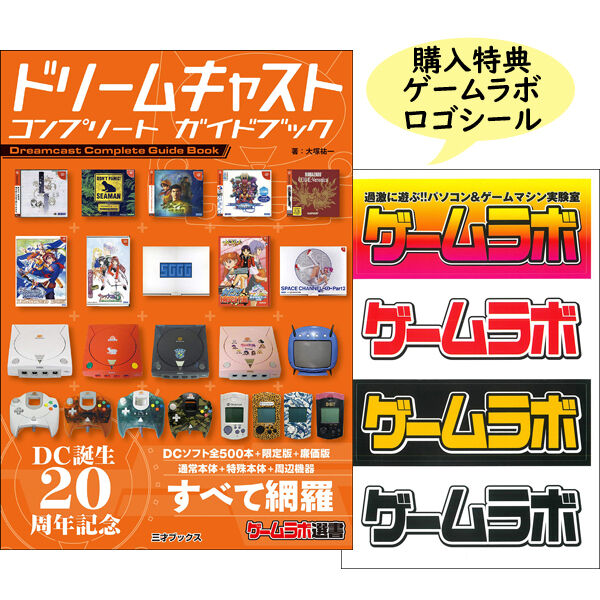 メガドリームMAコンプリート10枚X10セット 24時以内発送、返品を対応します 本］ドリームキャスト コンプリート ガイドブック【特典「ゲーラボ