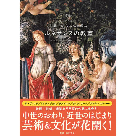 CATEGORY 世界でいちばん素敵な教室 | 三才ブックス オンラインショップ