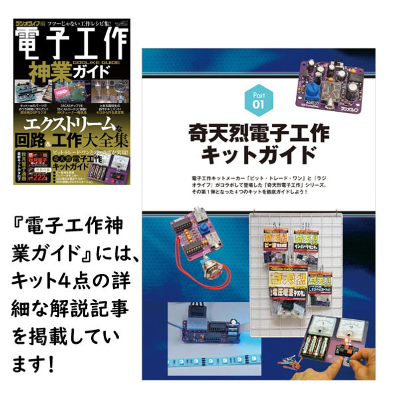 本］電子工作神業ガイド＋電子工作キット4点セット（送料分がオトク