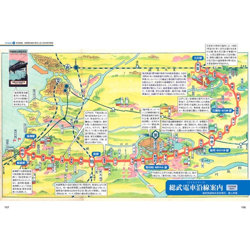 本］地図で読み解く東武沿線 | 三才ブックス オンラインショップ