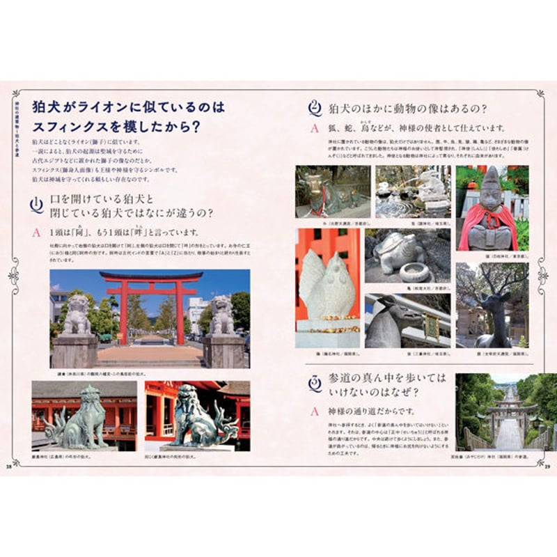 本］世界でいちばん素敵な神社の教室 | 三才ブックス オンラインショップ