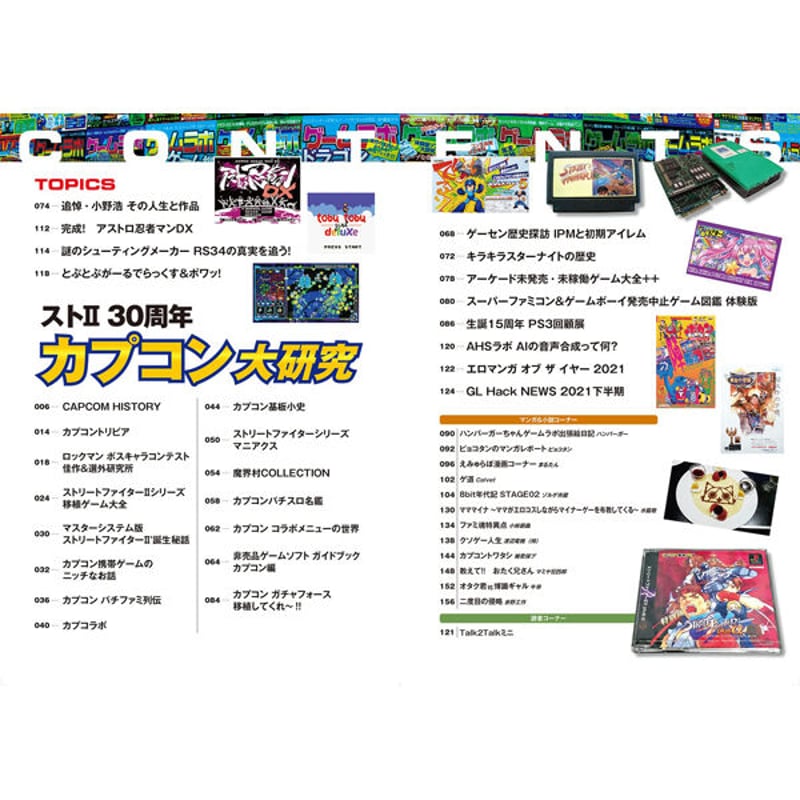 本］ゲームラボ 年末年始2022【オンラインショップ限定特典「ゲーラボ