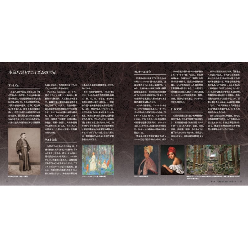 本］小泉八雲の妖怪図鑑 | 三才ブックス オンラインショップ