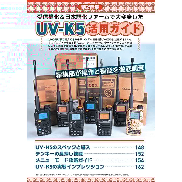 本］ラジオライフ2024年4月号 | 三才ブックス オンラインショップ