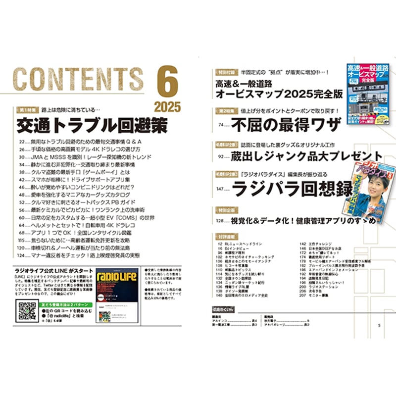 本］ラジオライフ2025年6月号 | 三才ブックス オンラインショップ
