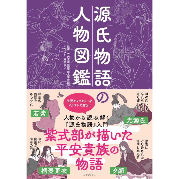 まとめ売り】月刊男前図鑑・光源氏図鑑・幕末図鑑・音楽家図鑑・特典CD 