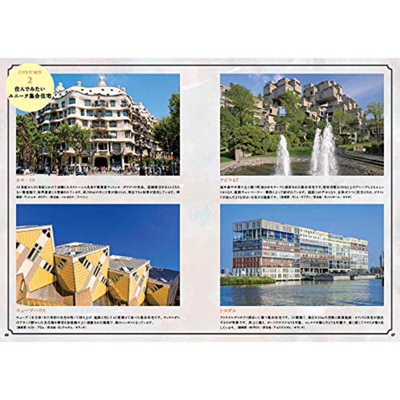 本］世界でいちばん素敵な建築の教室 | 三才ブックス オンラインショップ