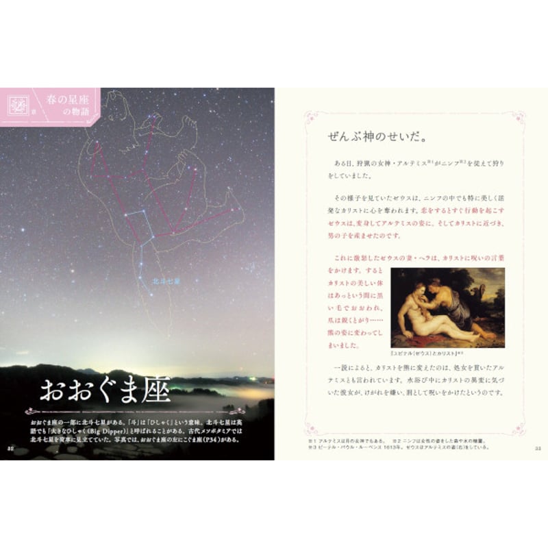 本］物語のある星座図鑑 | 三才ブックス オンラインショップ