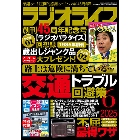 CATEGORY ラジオライフ | 三才ブックス オンラインショップ