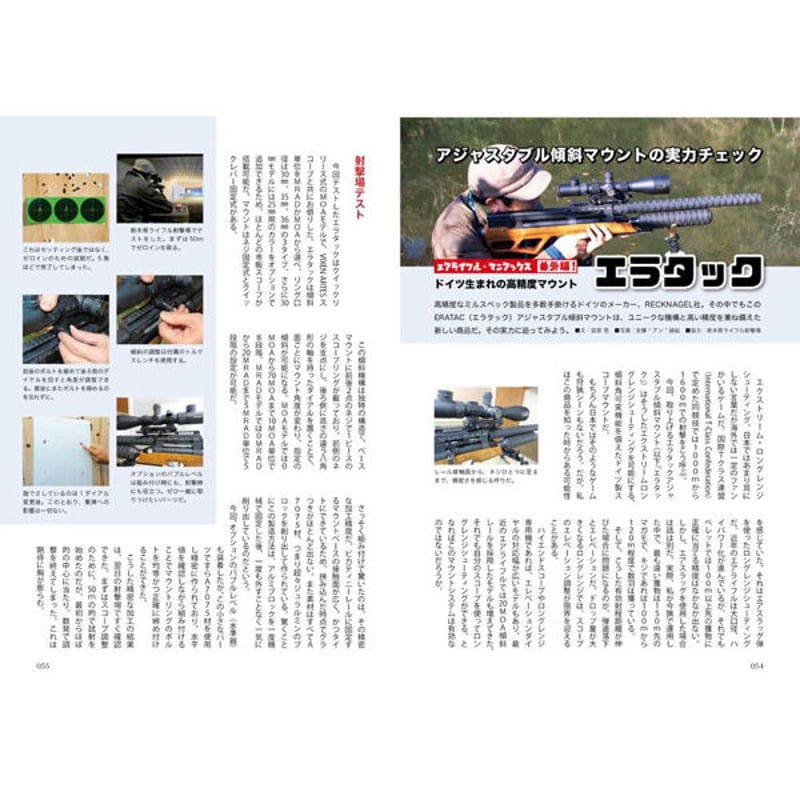 本］けもの道2023春号 Hunter's sprinG | 三才ブックス オンラインショップ