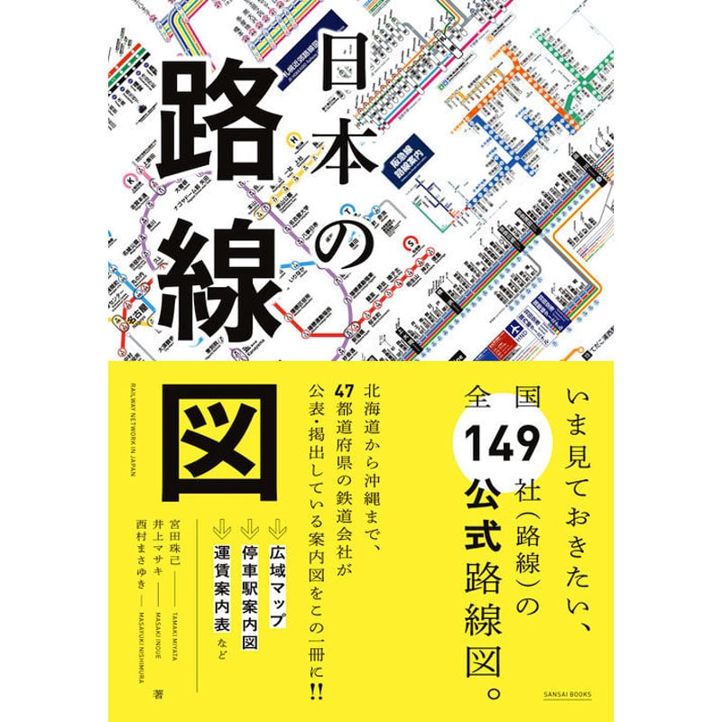 JR 私鉄 全国鉄道図（東洋信託銀行） 全国鉄道図 非売品 東洋