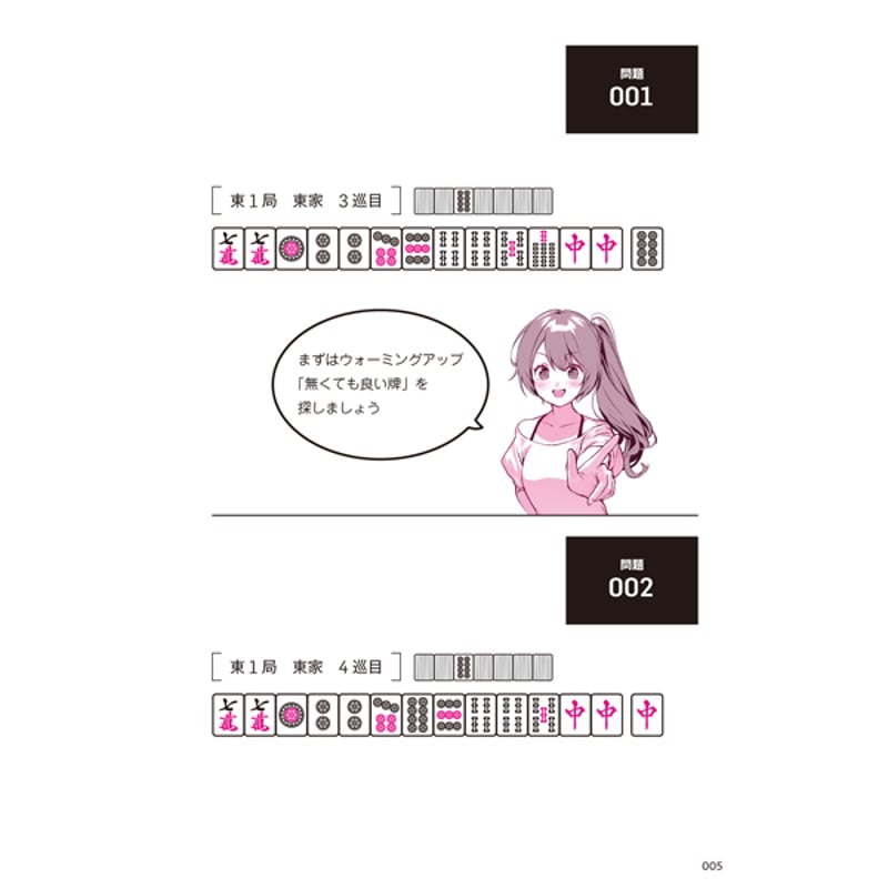 本］ウザク式麻雀学習 何切る金（ゴールド）【点数表クリア