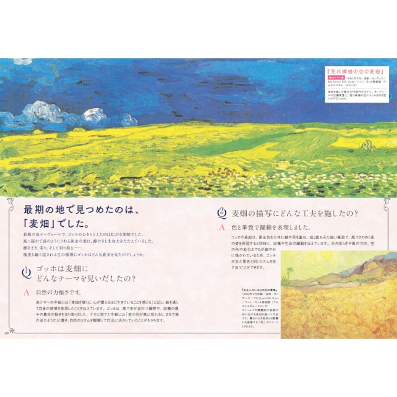 本］世界でいちばん素敵なゴッホの教室 | 三才ブックス オンラインショップ
