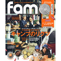 ［本］fam Autumn Issue 2017