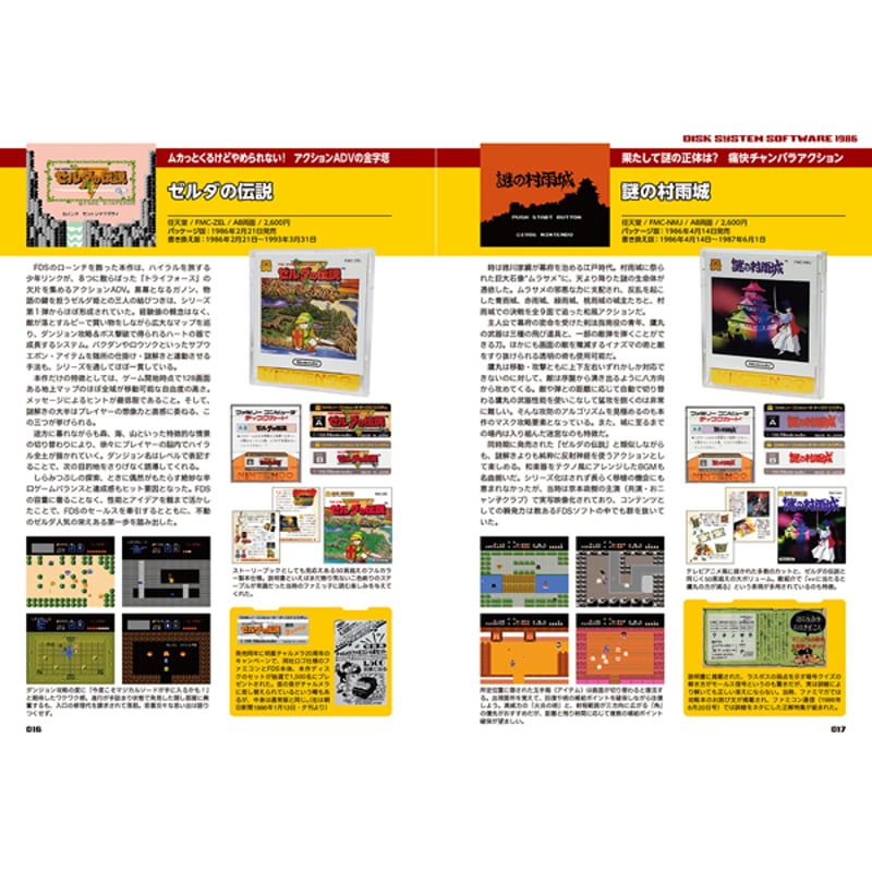 ファミコンソフト 29本セット 本］ディスクシステム大全【特典ペーパー＆ゲーラボロゴシール付