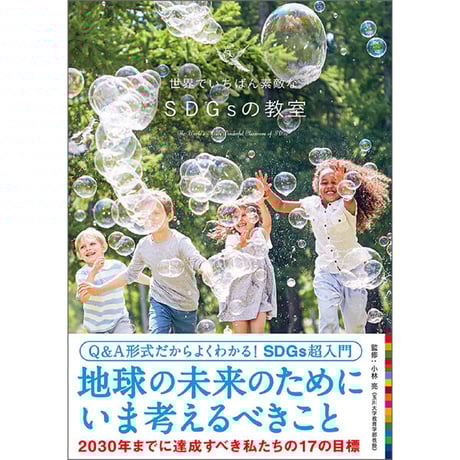 CATEGORY 世界でいちばん素敵な教室 | 三才ブックス オンライン