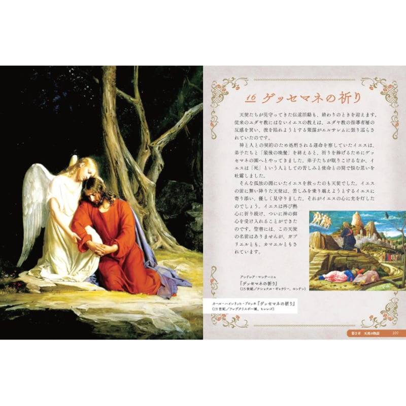 本］西洋美術に描かれた 天使の図鑑 | 三才ブックス オンラインショップ