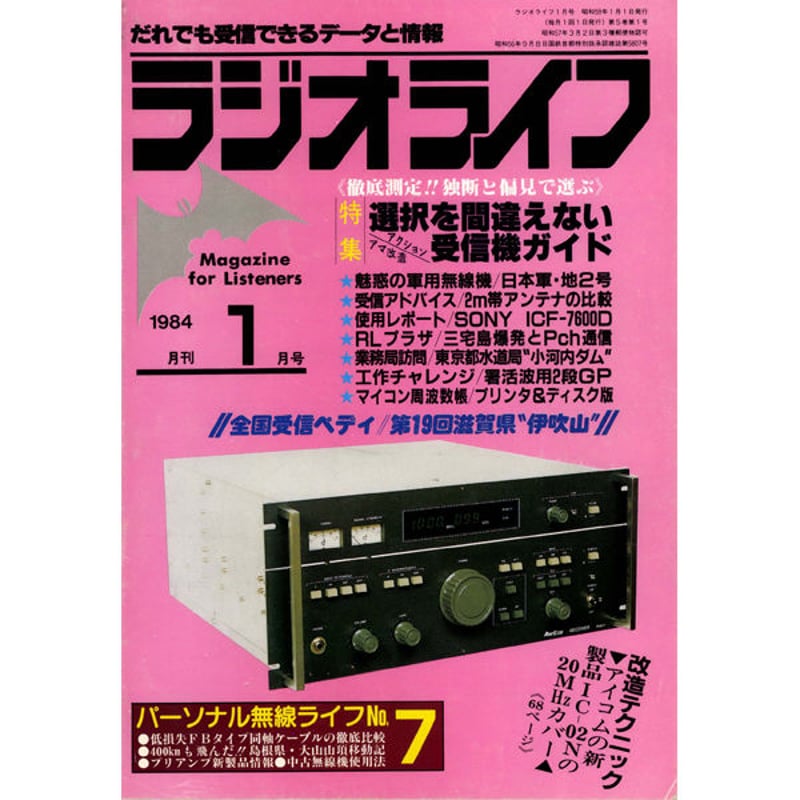 SDカード］ラジオライフ 1984年編 | 三才ブックス オンラインショップ