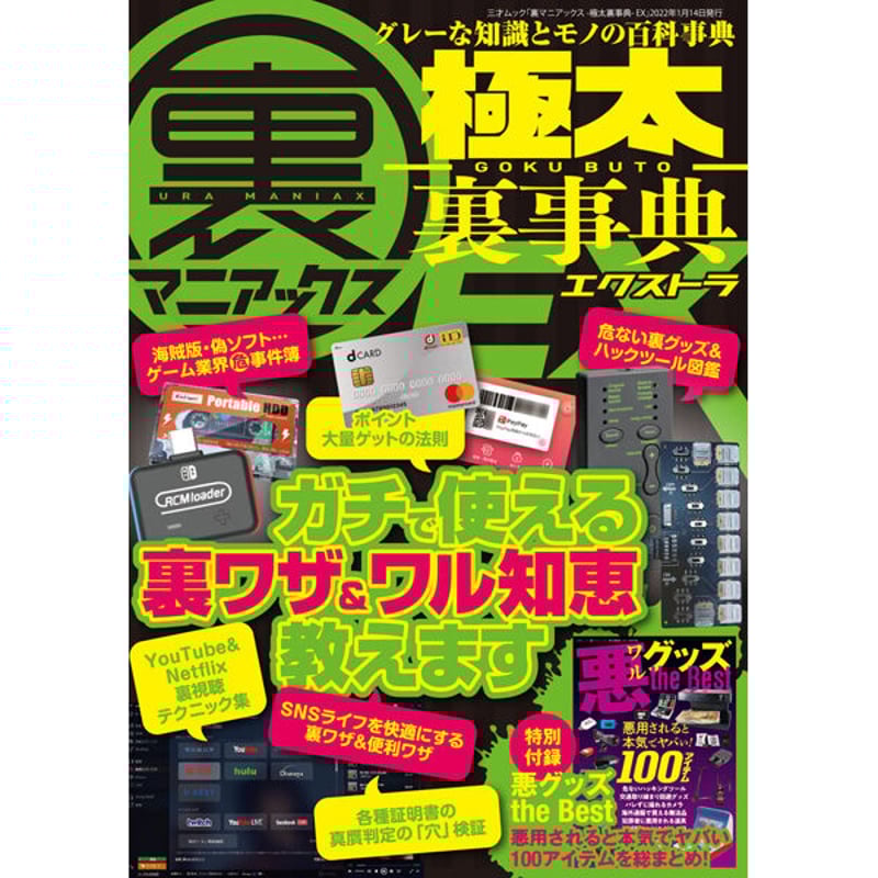 本］裏マニアックス -極太裏事典- EX | 三才ブックス オンラインショップ