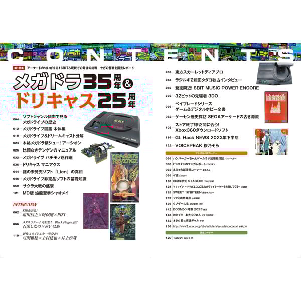 ゲームラボ 年末年始2024 | 三才ブックス ゲームラボ 年末年始2024 | 三才ブックス