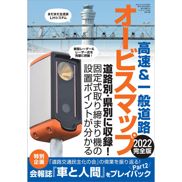 本］ラジオライフ2022年6月号 | 三才ブックス オンラインショップ