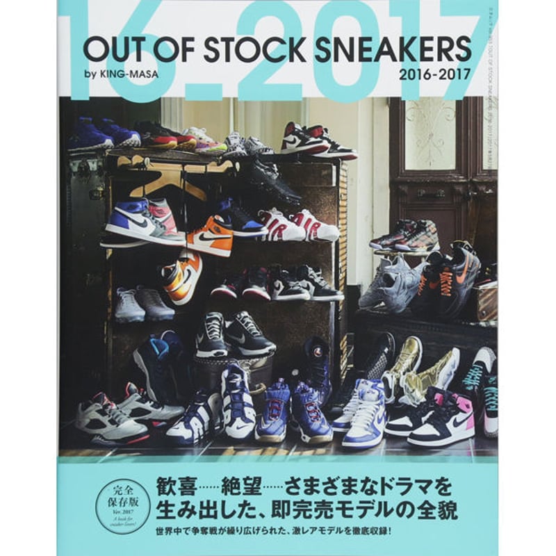 OUT OF STOCK SNEAKERS 2016―2017 サイン入り 本］OUT OF STOCK SNEAKERS 2016-2017 | 三才ブックス オンラ