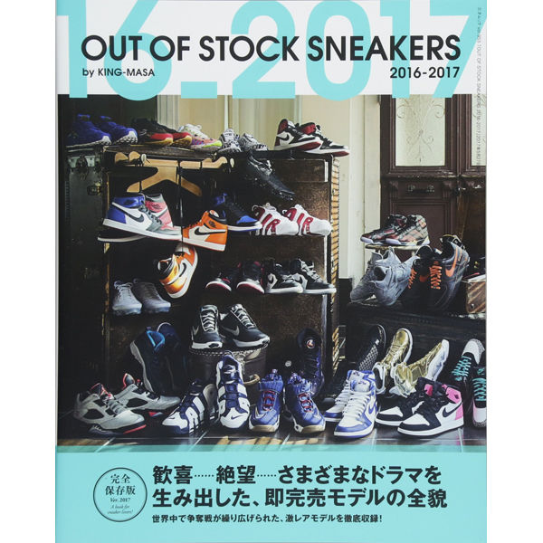 OUT OF STOCK SNEAKERS 2016―2017 サイン入り 本］OUT OF STOCK SNEAKERS 2016-2017 | 三才ブックス オンラ