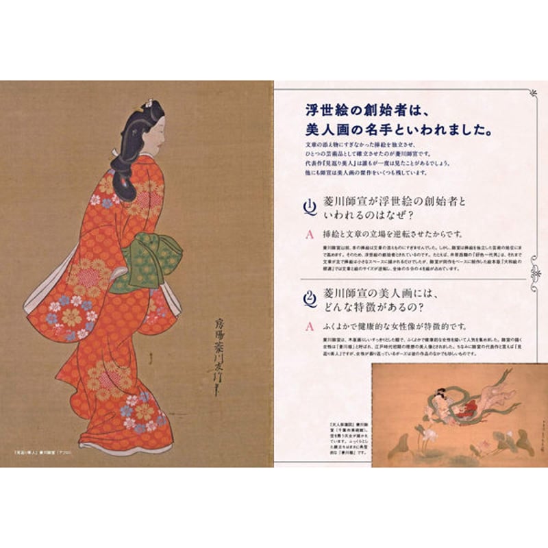 本］世界でいちばん素敵な浮世絵の教室 | 三才ブックス オンラインショップ