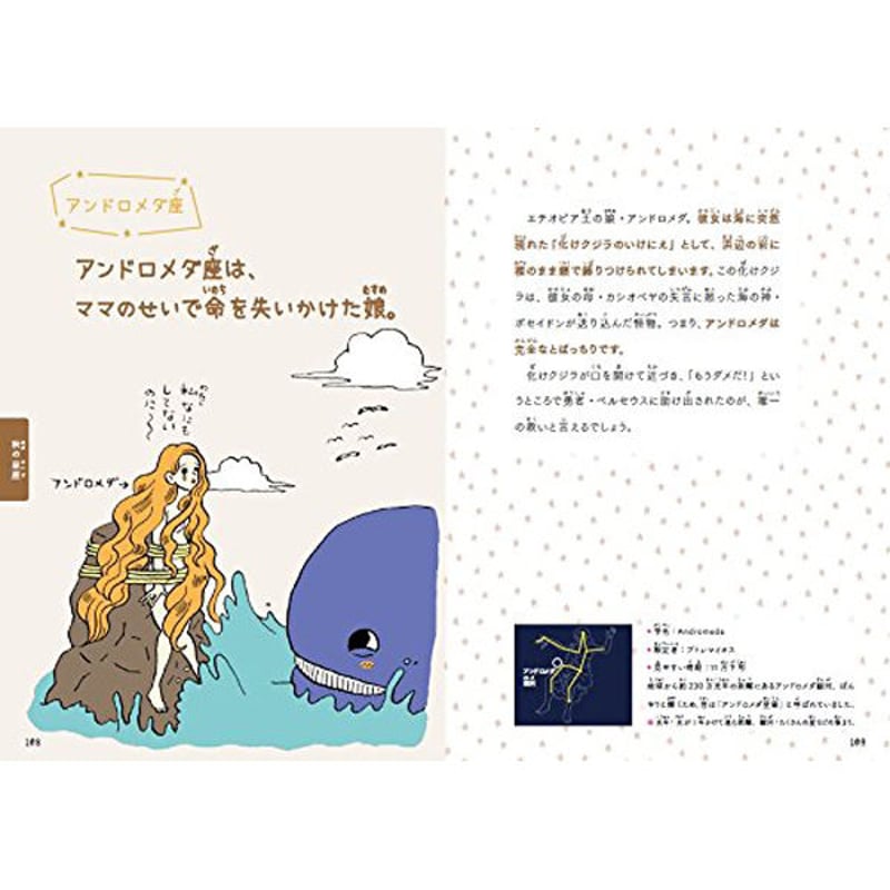 本］せつない星座図鑑 | 三才ブックス オンラインショップ