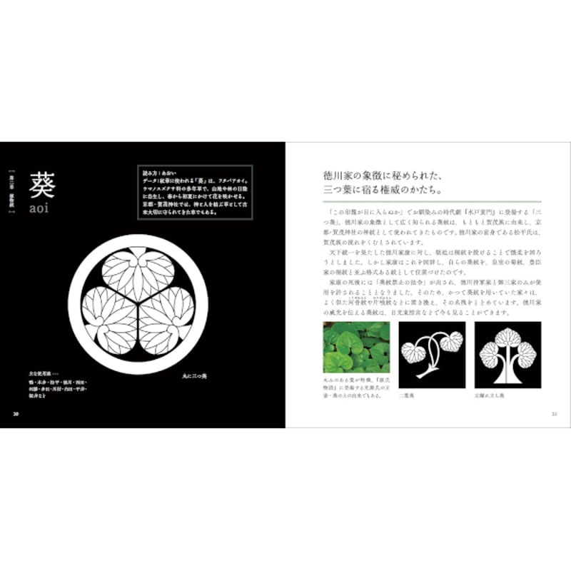 本］思わず語りたくなる 家紋の図鑑 | 三才ブックス オンラインショップ