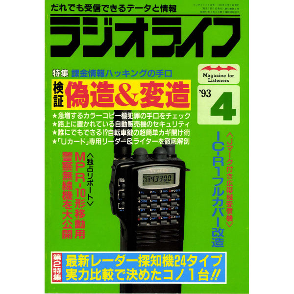 USBメモリ］ラジオライフ 1993年編 | 三才ブックス オンライン