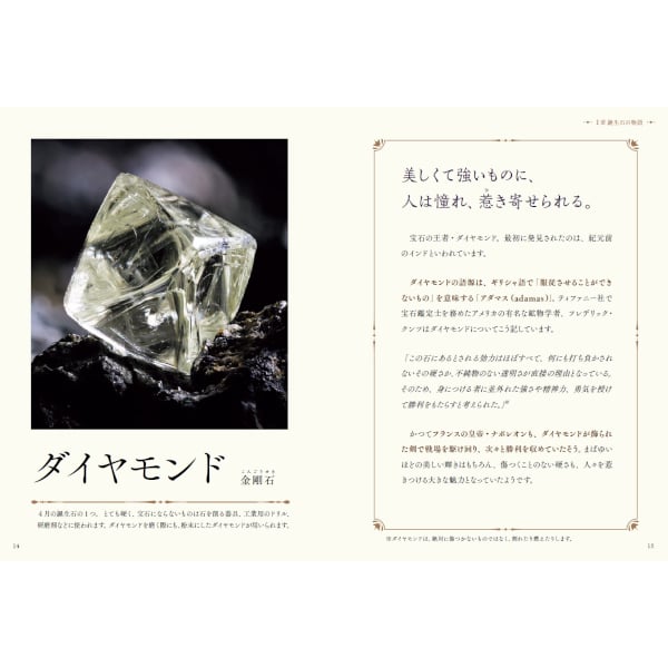本］物語のある鉱物図鑑 | 三才ブックス オンラインショップ