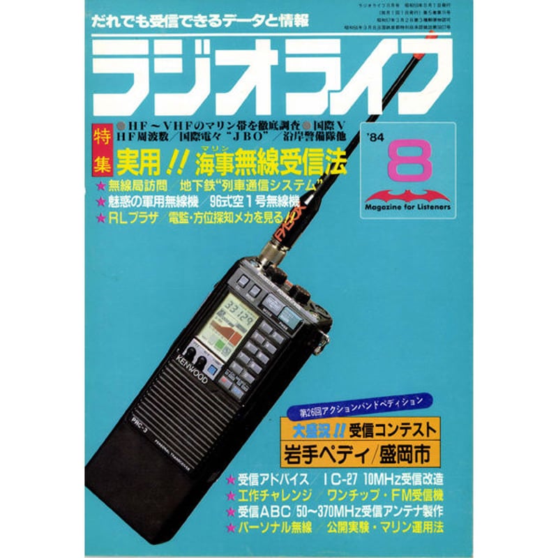 USBメモリ］ラジオライフ 1984年編 | 三才ブックス オンラインショップ