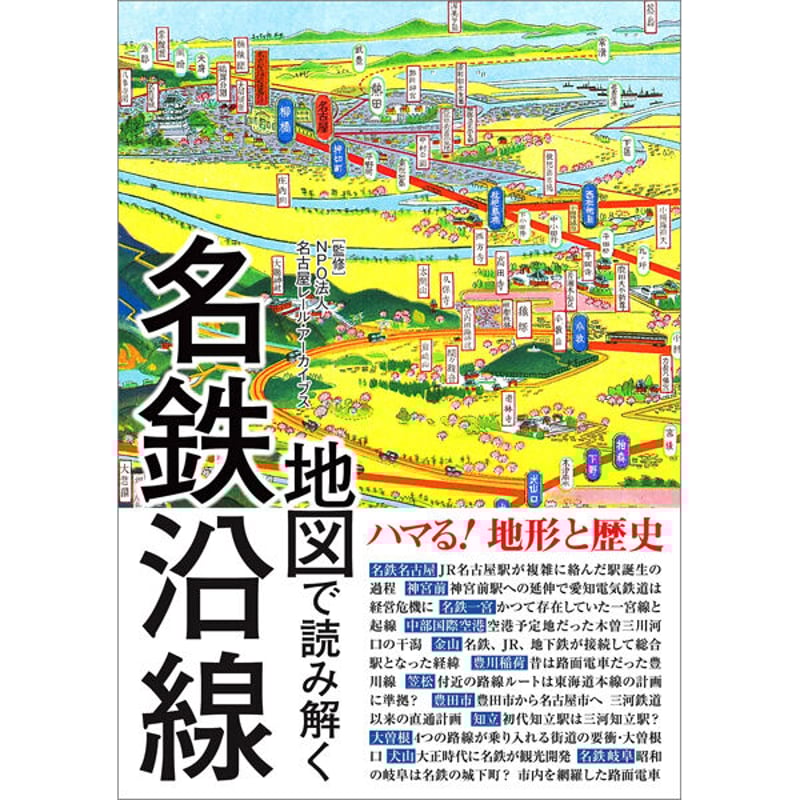 名鉄 路線案内図 H17年 名鉄 路線案内図 H17年 - メルカリ