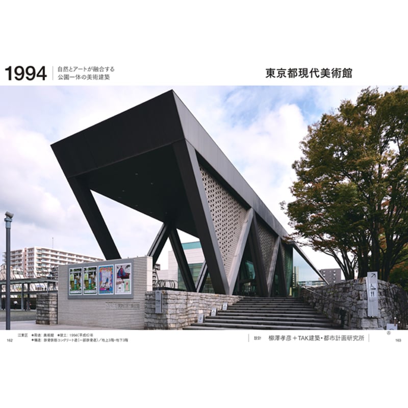 本］東京の名建築 1951-1999 | 三才ブックス オンラインショップ