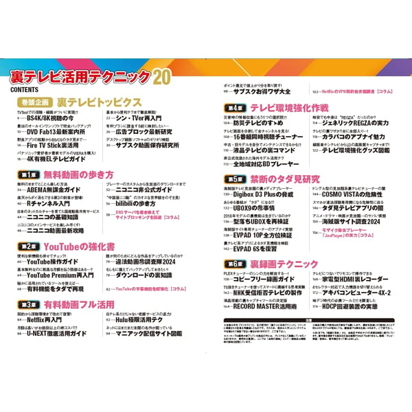 本］裏テレビ活用テクニック20 | 三才ブックス オンラインショップ