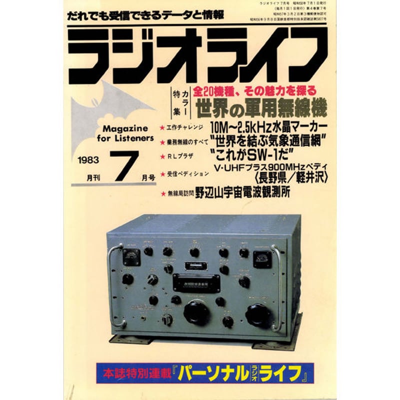 SDカード］ラジオライフ 1983年編 | 三才ブックス オンラインショップ