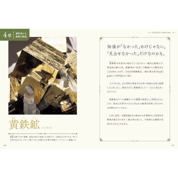 本］物語のある鉱物図鑑 | 三才ブックス オンラインショップ