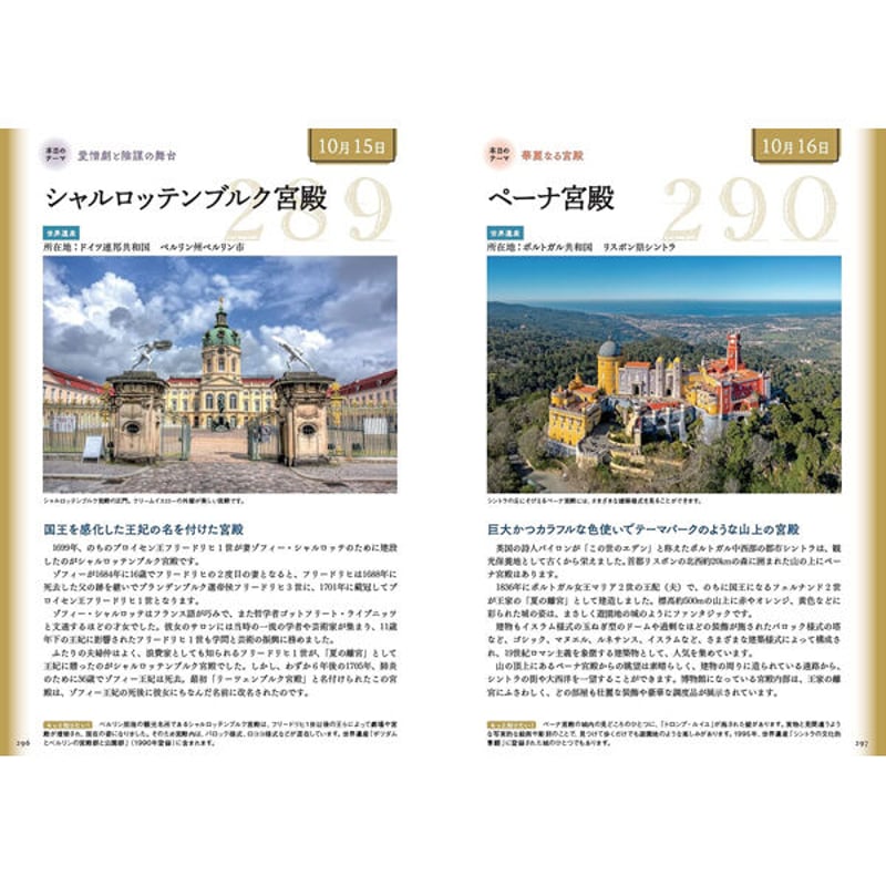 本］366日 世界の城と宮殿 | 三才ブックス オンラインショップ