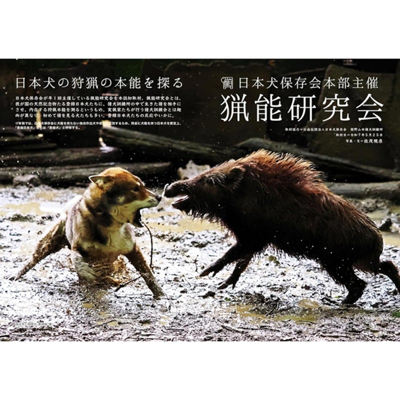 本］けもの道 2025年秋号 | 三才ブックス オンラインショップ