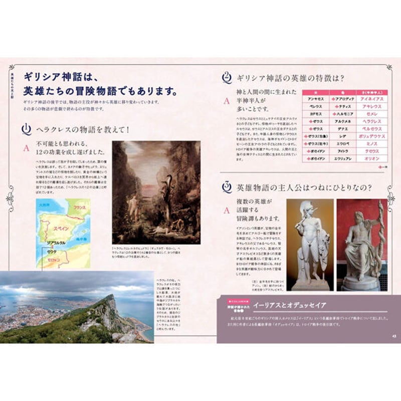 本］世界でいちばん素敵な神話の教室 | 三才ブックス オンラインショップ
