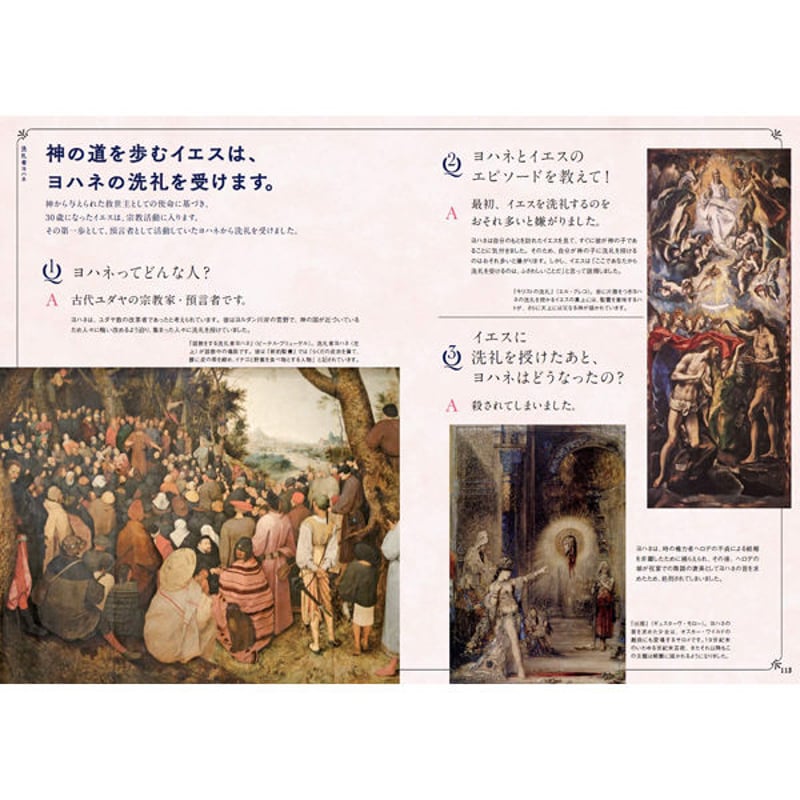 本］世界でいちばん素敵な聖書の教室 | 三才ブックス オンラインショップ
