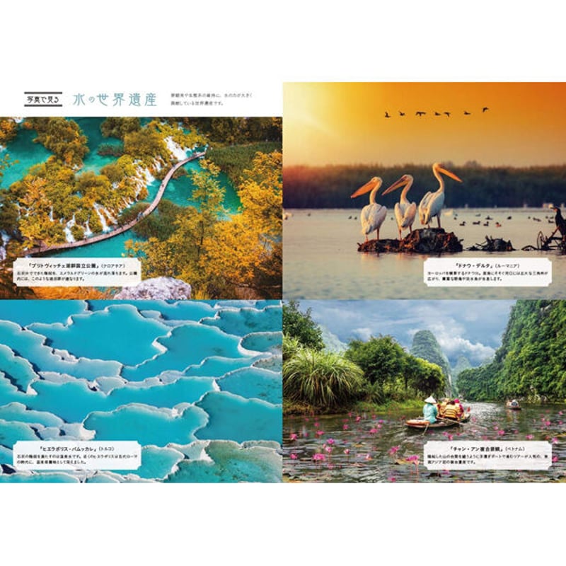 本］世界でいちばん素敵な世界遺産の教室 | 三才ブックス オンライン